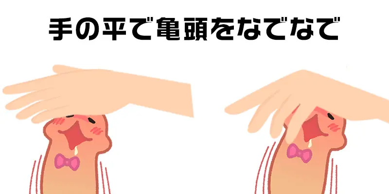 手コキのやり方って？彼を射精させるエッチな手コキテク・種類をイラストで紹介！