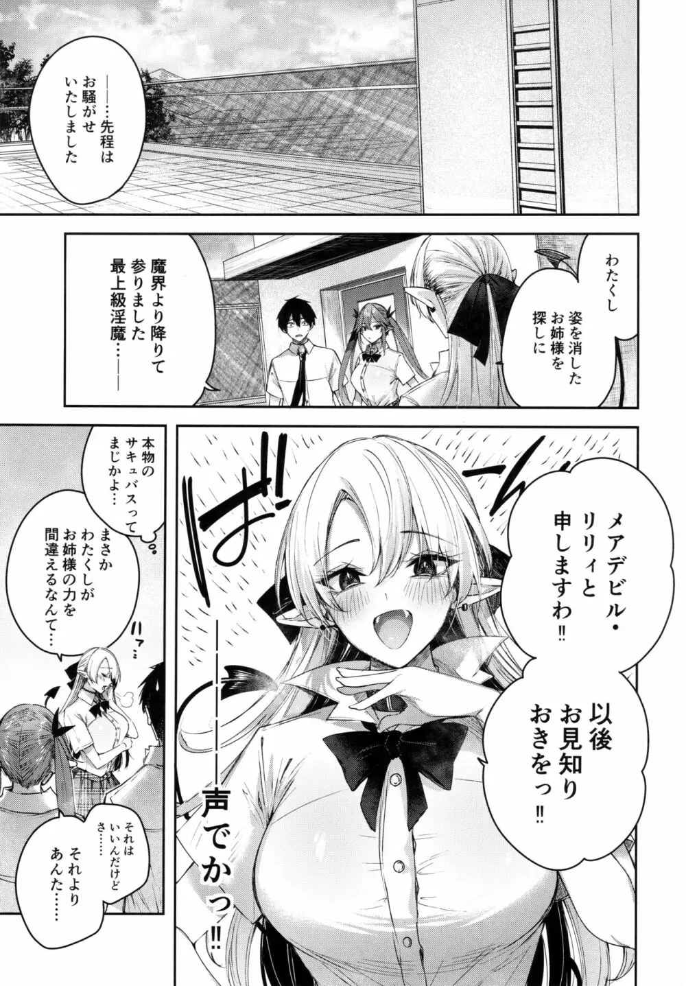 雪原あみのセーラー服体触るエロ画像シーン 小悪魔教師サイコ漫画１８話