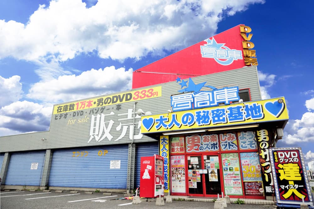 ビデオ激安王東大阪高井田店公式/アダルトDVD(AV)・大人のおもちゃ・セル店の激安王