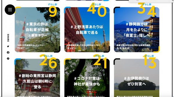 50歳以上がお得 ずらし旅vs50+どちらがお得か徹底比較しました