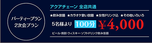 アクアダイニング シーフロア - 豊水すすきの/ダイニングバー