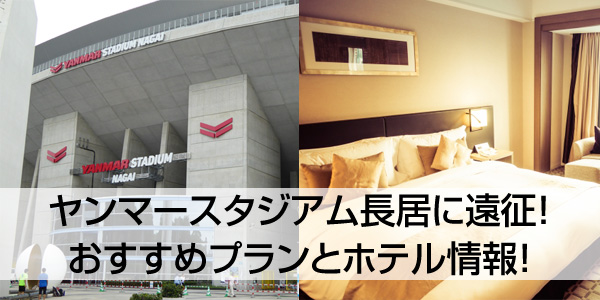 ヤンマースタジアム長居周辺のおすすめホテル・旅館10選 2025年