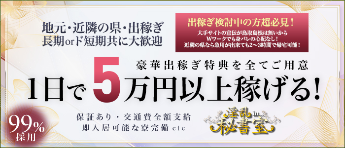 鳥取県のメンズエステ求人一覧｜メンエスリクルート