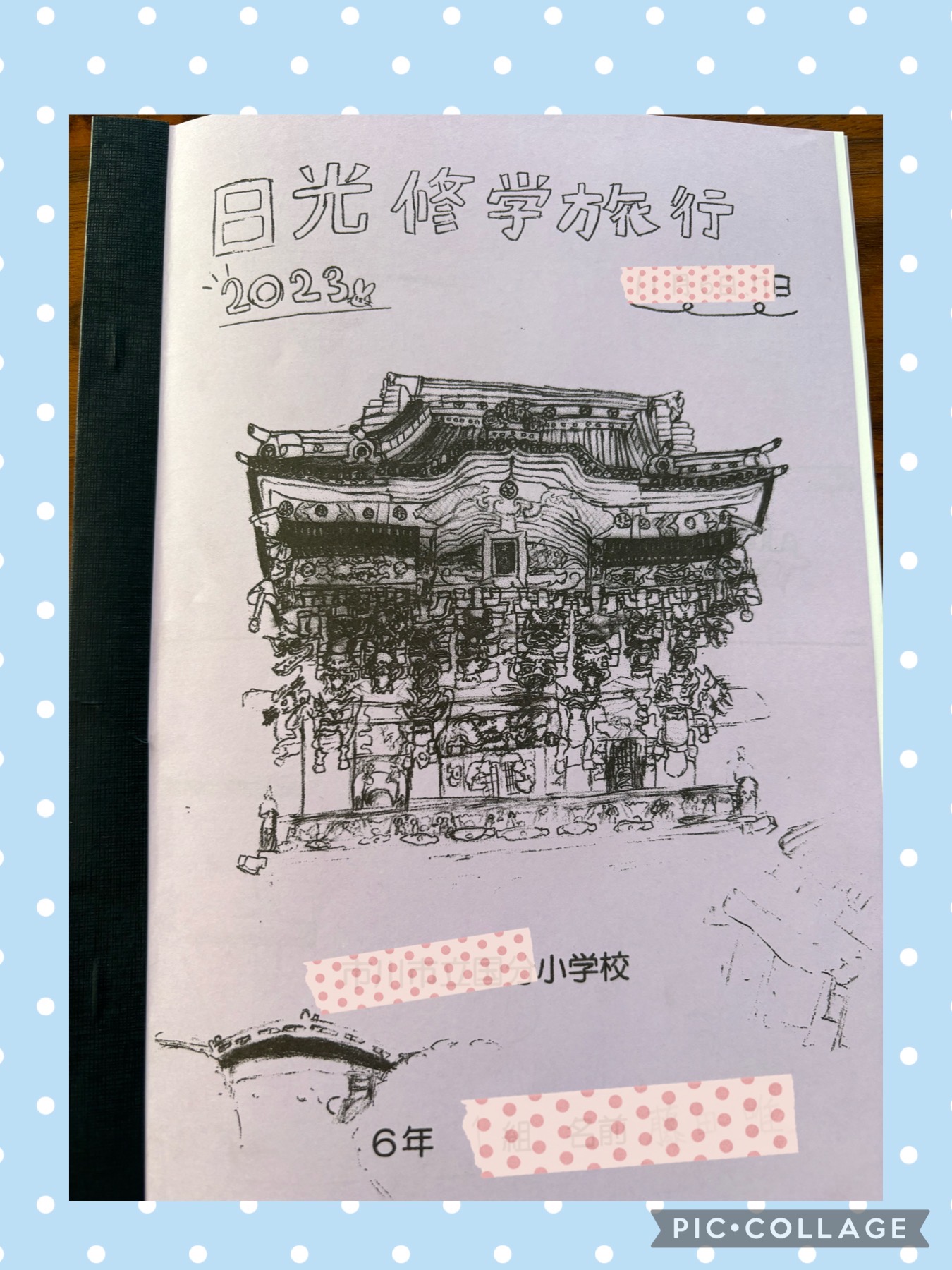 明日はいよいよ修学旅行です！6年6 22 - すみれが丘小学校