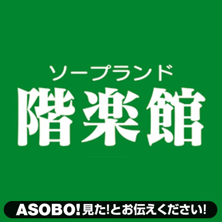 湯房 いとはん｜いわき・小名浜 ソープ｜福島で遊ぼう