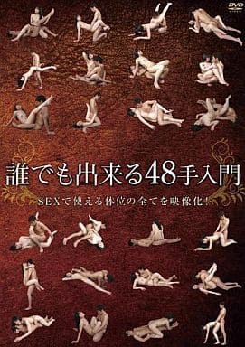 ４８手の体位をイラスト完全解説!『大江戸四十八手』のやり方 - 夜の保健室