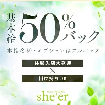 四日市・桑名・鈴鹿のメンズエステ求人一覧｜メンエスリクルート