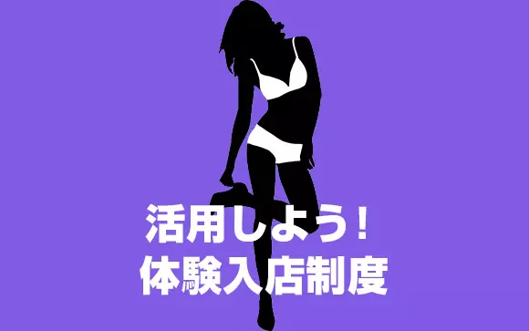 童貞がはじめてセクキャバに行ってきた＜俺の負け＞ | ぱふなびチャンネル