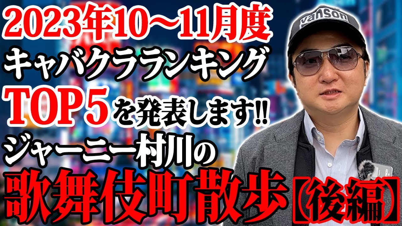 新宿・歌舞伎町のキャバクラおすすめ10選！特徴や料金、営業時間を紹介