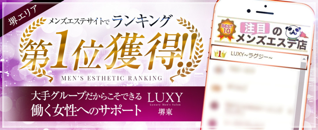 2024最新】堺東メンズエステ人気ランキング18選！口コミでおすすめ比較