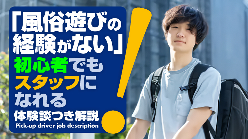 風俗スタッフになる前に知っておきたい風俗用語集｜野郎WORKマガジン