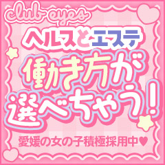 club eyes（クラブアイズ）［松山 店舗型ヘルス］｜風俗求人【バニラ】で高収入バイト