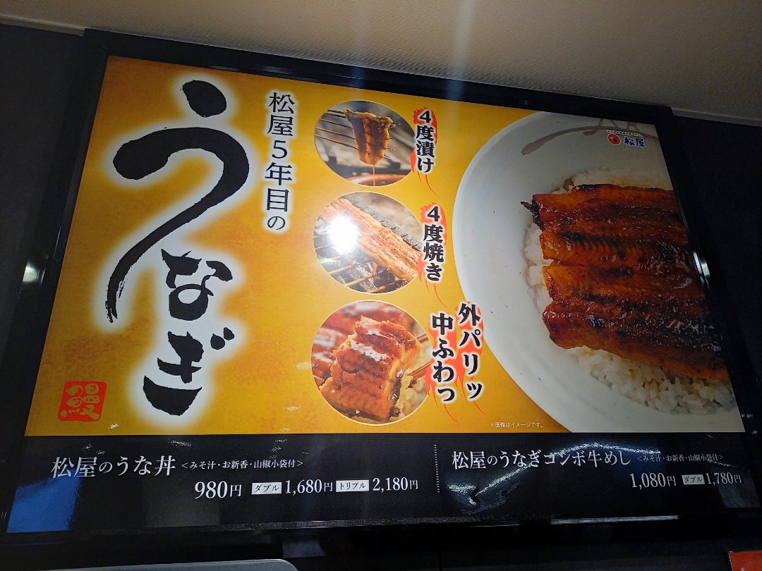 松屋 淵野辺店(淵野辺/和食) |