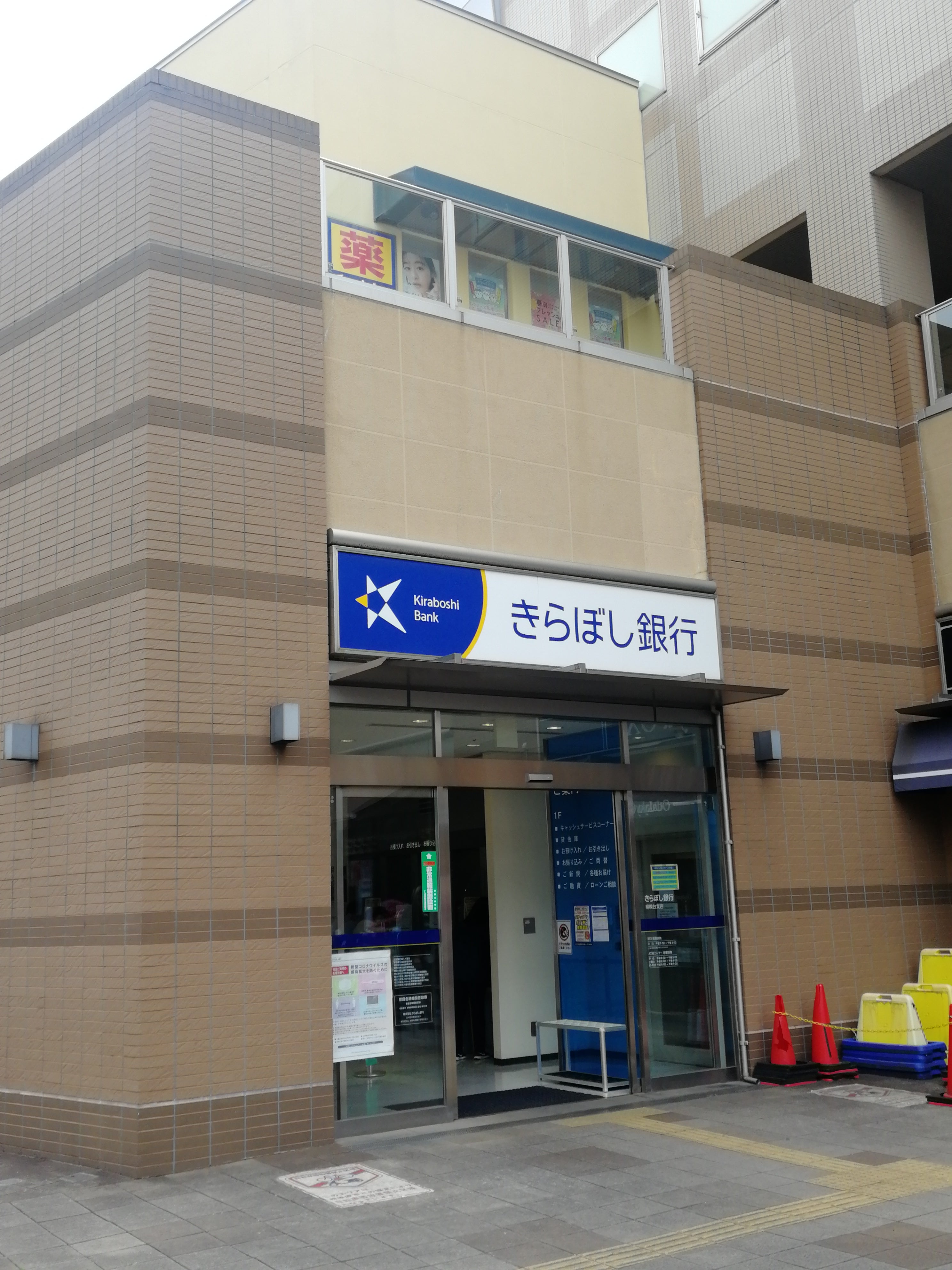 きらぼし銀行相模原支店および相模原法人営業部の店舗移転 ならびに店舗外ＡＴＭ開設のお知