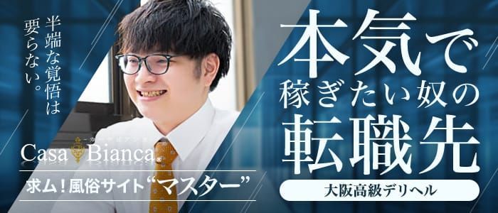 尼崎の送迎ドライバー風俗の内勤求人一覧（男性向け）｜口コミ風俗情報局