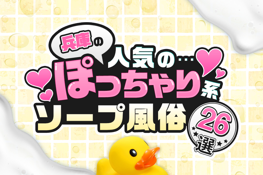 人気ランキング19選 - 大阪のぽっちゃりデリヘル -