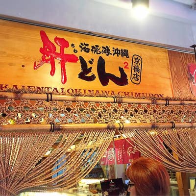 驚愕！！常に生ビール100円の店♪ 肝どん（ちむどん） ＠ 京橋