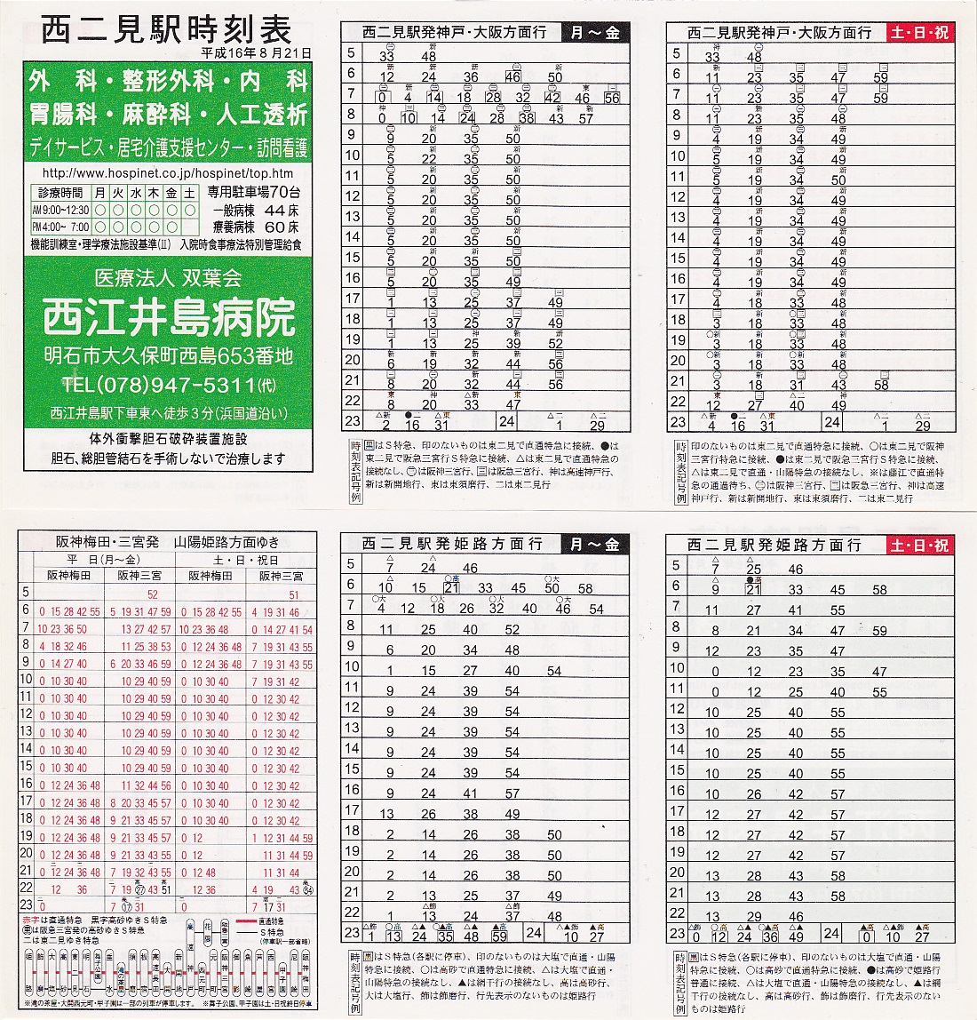 北条鉄道の旅近江の鉄旅人