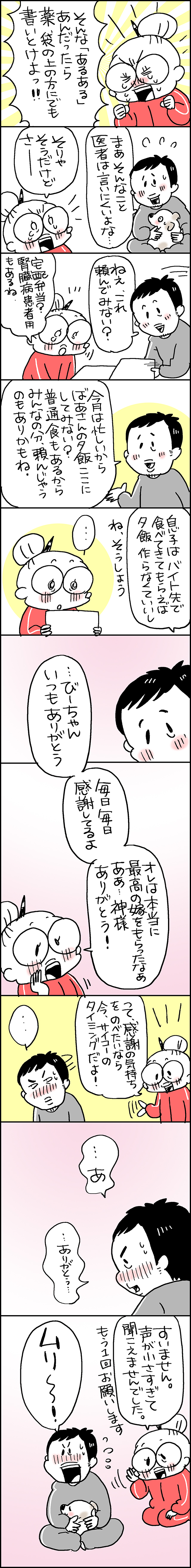 悩んだ末に「介護ではよくある話だよ」。安堵と怒りで涙した私に、夫がかけてくれた言葉は／なとみみわ | 毎日が発見ネット