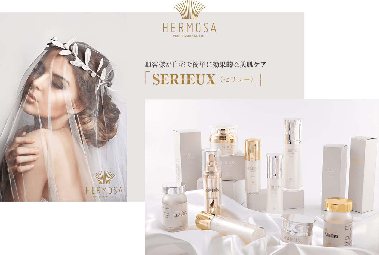 モニター枠あり】新メニュー/HERMOSA(エルモサ)ハーブトリートメント｜Salon de Zii