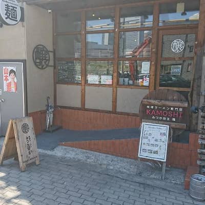 関西お好み焼き総研＋:味噌ラーメン「みつか坊主 醸（かもし）」＠大阪・梅田