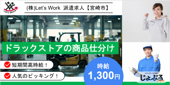 株）ウィルオブ・ワーク CW 宮崎支店/ms450101の派遣社員/紹介予定派遣求人情報 -