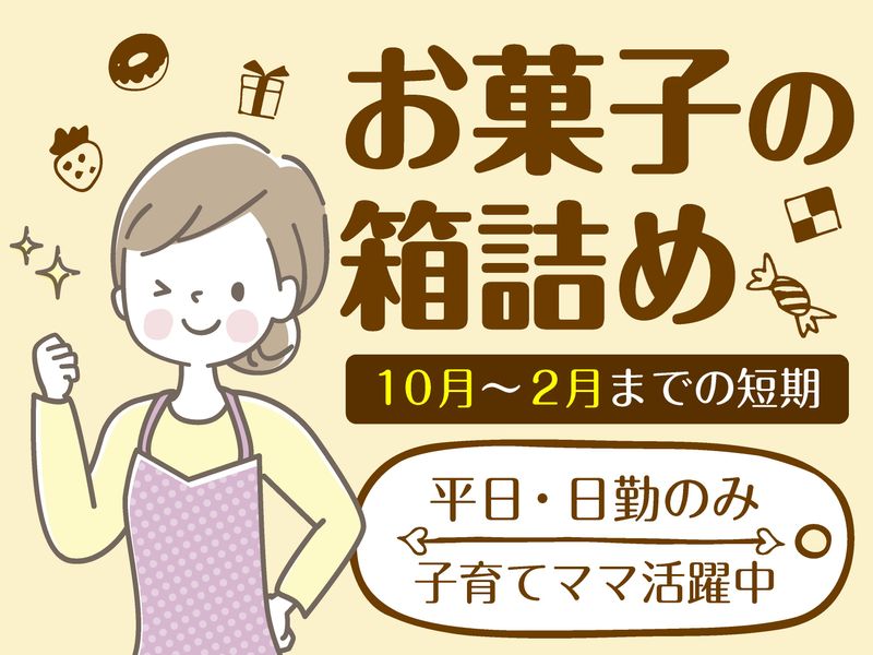 タカスエ 羽島流通加工センターのアルバイト・パート求人情報 （羽島市・ピッキング・仕分け等の軽作業）