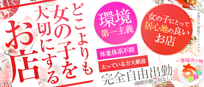 一宮の風俗求人：高収入風俗バイトはいちごなび