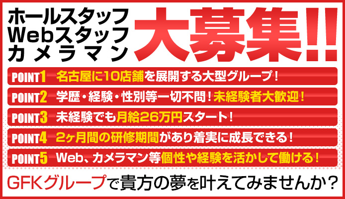 愛知県 名古屋風俗デリヘル求人高収入バイト探しは【デリ活】で決まり！！│【風俗求人】デリヘルの高収入求人や風俗コラムなど総合情報サイト | 