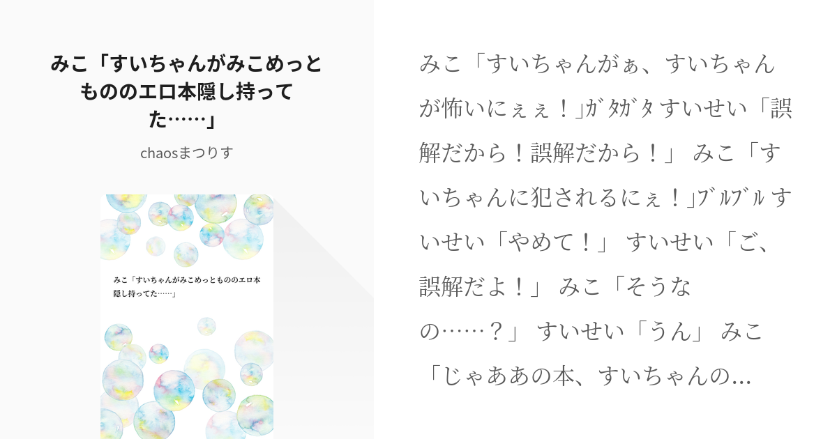 星街すいせい]のエロ同人誌・エロ漫画一覧 - 51冊 1ページ目 |