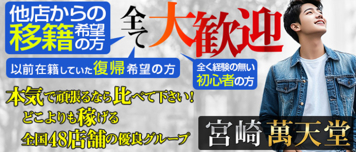 宮崎の風俗男性求人・バイト【メンズバニラ】