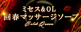 体験談】福原ソープ「セレブクィーン」はNS/NN可？口コミや料金・おすすめ嬢を公開 | Mr.Jのエンタメブログ