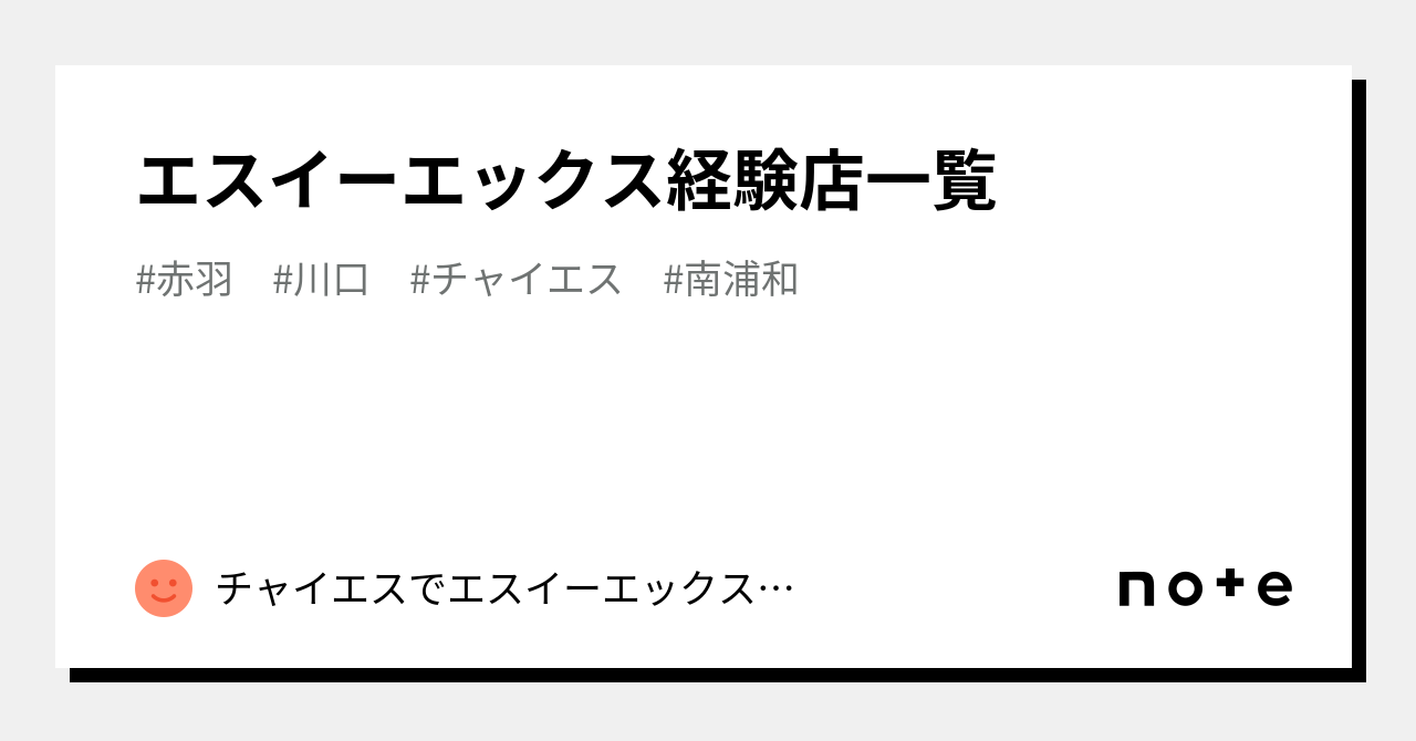 南浦和のメンズエステ人気ランキング7選【2024年最新版】話題のおすすめ店を厳選！