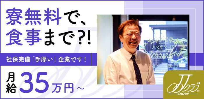 金山 キャバクラボーイ求人【ポケパラスタッフ求人】