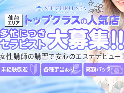 宮城県のおすすめメンズエステセラピスト求人情報サイト