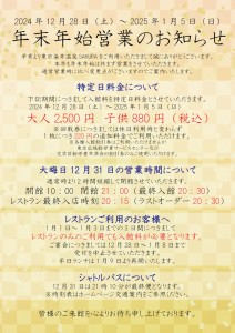 大切なお知らせ】2022年1月1日からお子様の混浴基準を変更いたします | 東京巣鴨の極上癒し温泉「SAKURA」(サクラ)