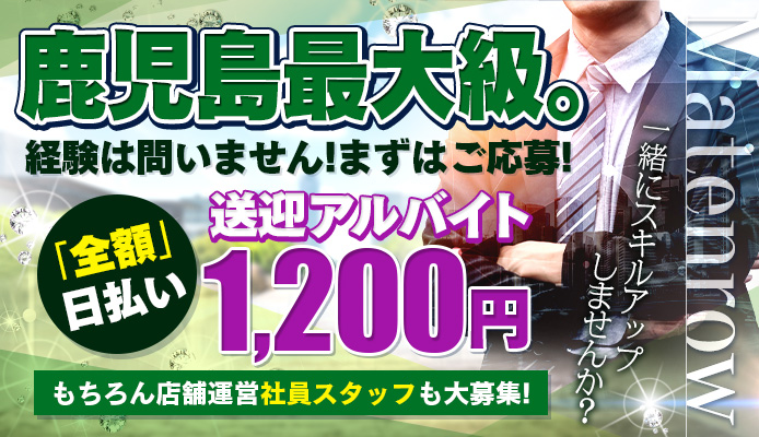 鹿児島の出稼ぎ風俗求人・バイトなら「出稼ぎドットコム」