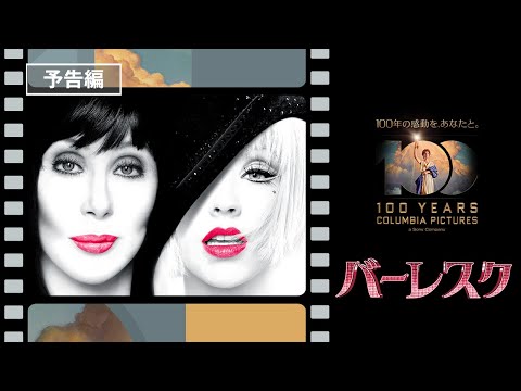 Amazon.co.jp: バーレスク オリジナル・サウンドトラック: ミュージック