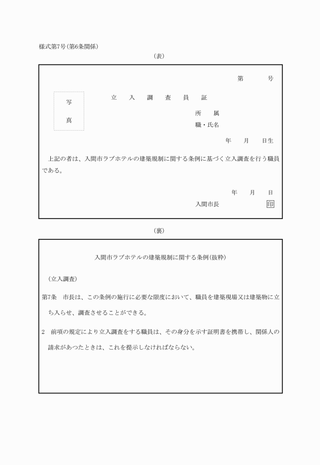 川越市・小仙波のラブホ・ラブホテル | ラブホテル検索サイト[STAY