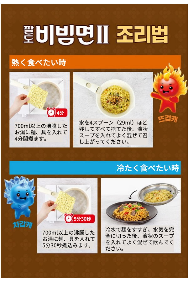 Qoo10] Paldo ピョン·ウソクが好きなビビンラーメン /