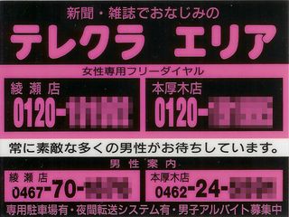 雑誌/定期購読の予約はFujisan 雑誌内検索：【テレクラ】 が裏モノJAPANの2022年06月24日発売号で見つかりました！