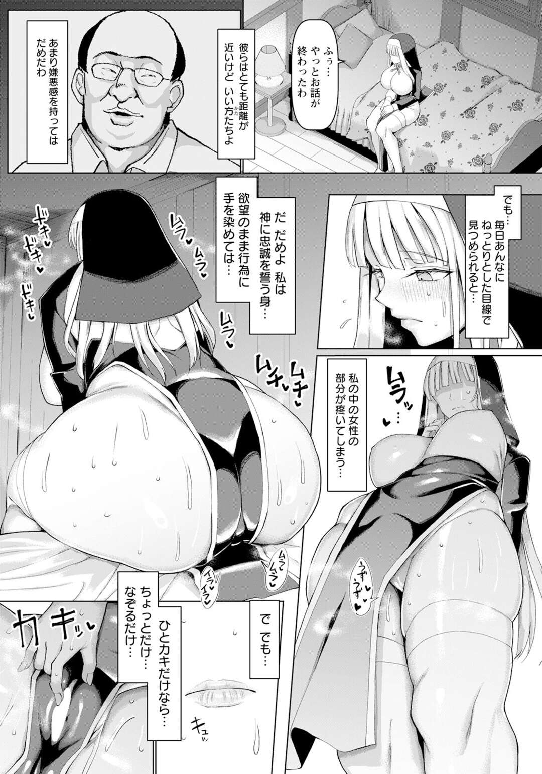 エロ漫画教会で悩みを聞く巨乳シスター町の男たち - シスター エロ 漫画