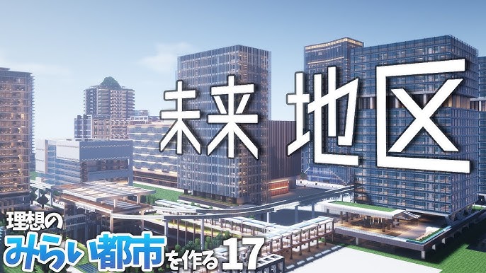 マイクラビル」のアイデア 120 件マイクラ