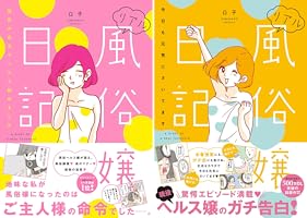 リアル風俗嬢日記～ヘルスの秘密ののぞき穴～【単行本版】 | スキマ | マンガが無料読み放題！