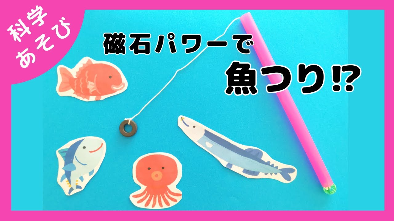 お菓子釣りのアイデア！磁石で簡単手作り4児ママ*nicohanaの良いとこ取り知育ブログ*