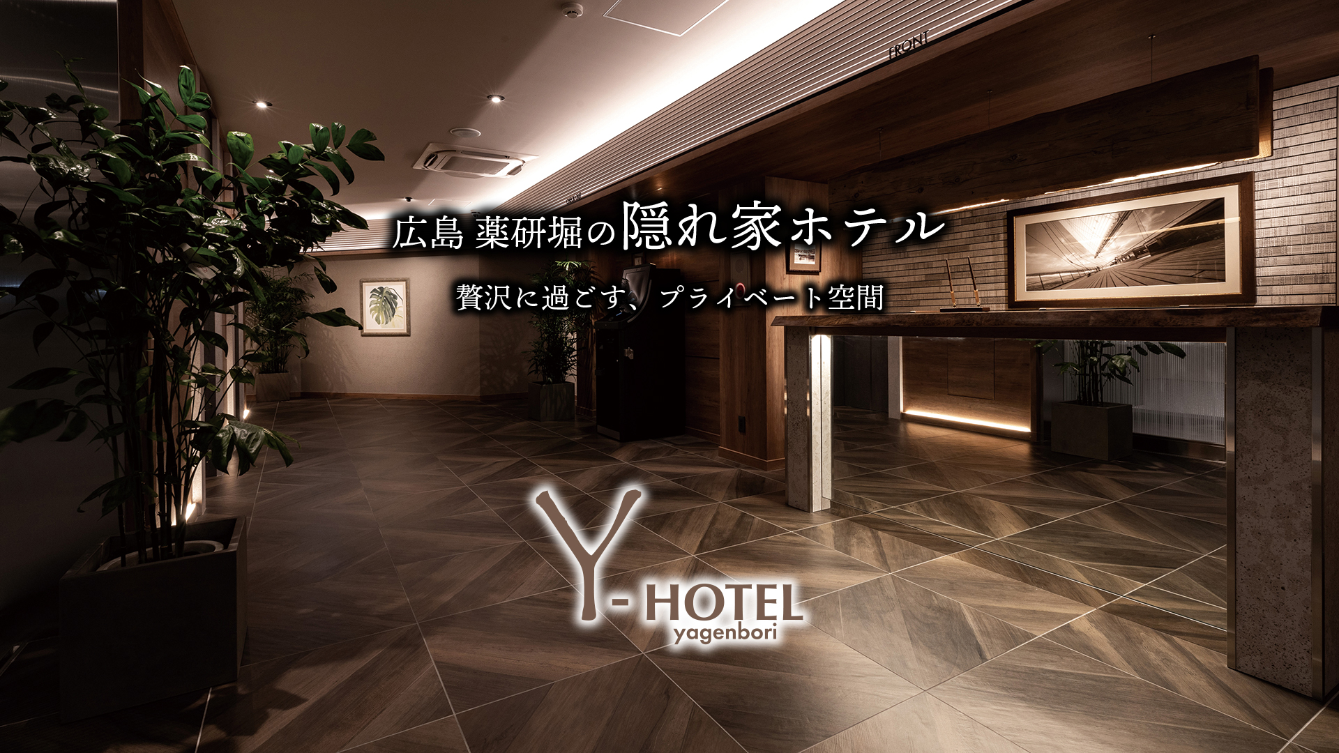 公式サイト＞Y-HOTEL ワイ ホテル｜広島