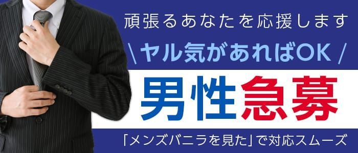 豊橋市｜デリヘルドライバー・風俗送迎求人【メンズバニラ】で高収入バイト