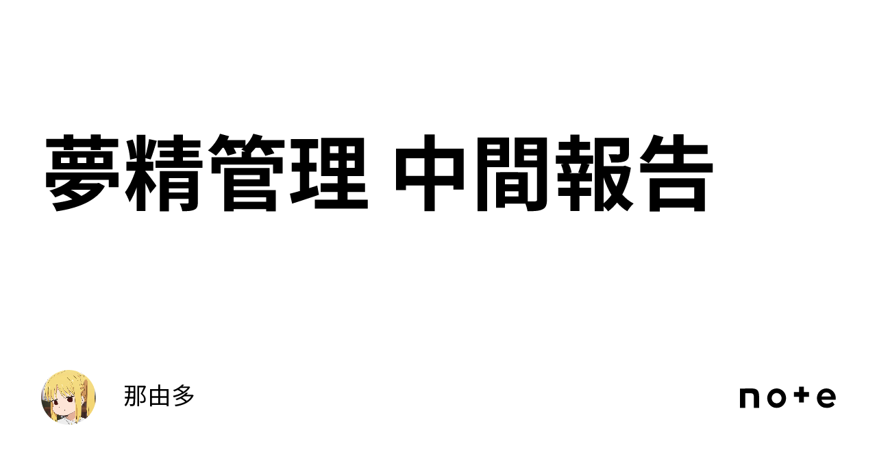 オナ禁により明晰夢を見て夢精する方法｜オナ禁の道