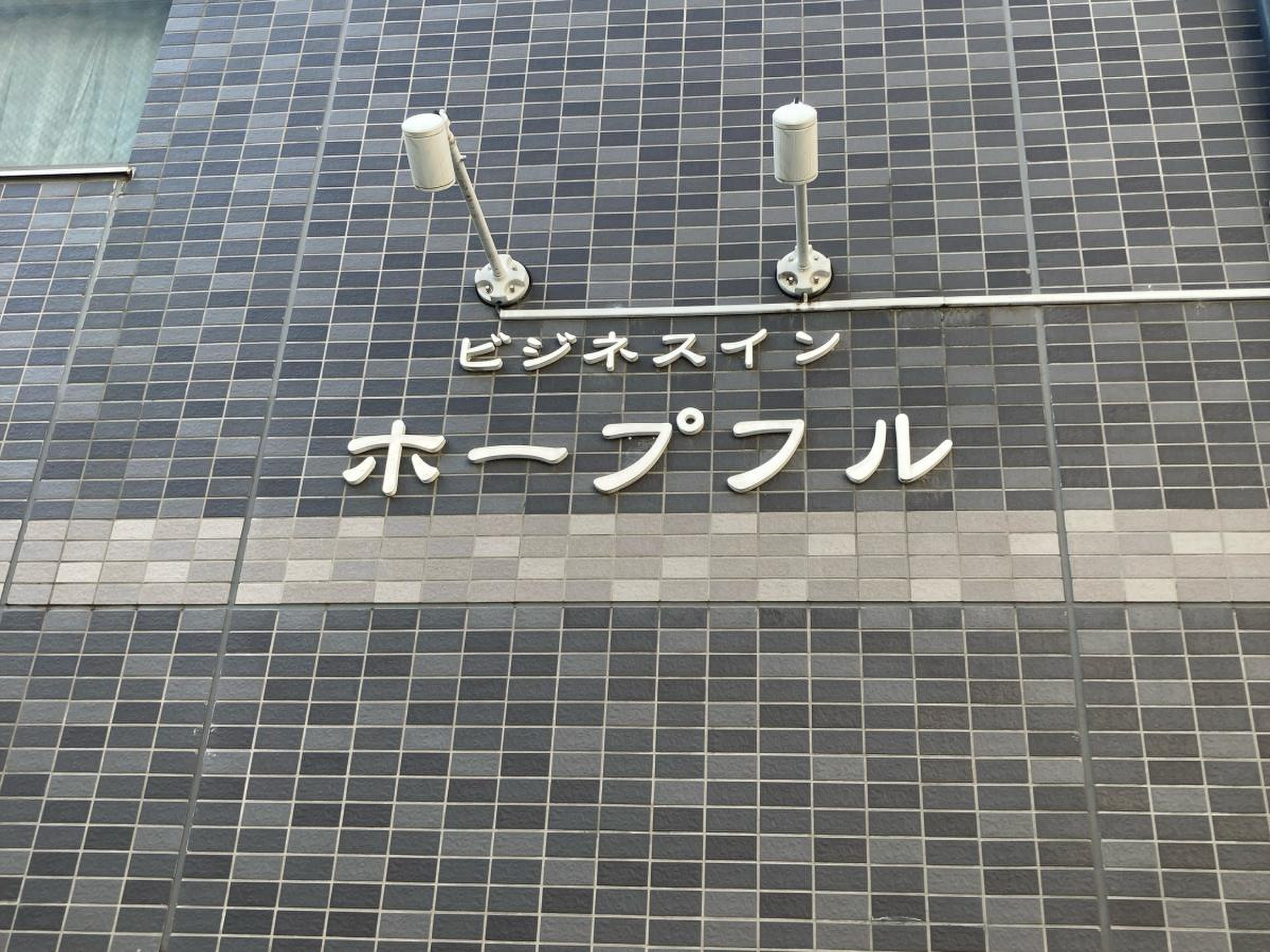 新百合ケ丘駅周辺のビジネスホテル・出張 料金比較・宿泊予約 - 12社から最安値検索【価格.com】