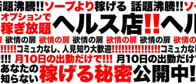 北見 デリヘル求人 高収入アルバイト｜びーねっと